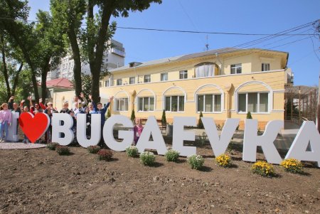 Возле современной амбулатории в Малиновском районе появился арт-объект I love Bugaevka (фоторепортаж)