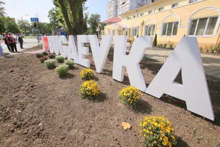 Возле современной амбулатории в Малиновском районе появился арт-объект I love Bugaevka (фоторепортаж)