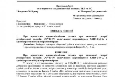 Белгород-Днестровскую РГА закрыли на карантин из-за выявленного у сотрудника COVID-19