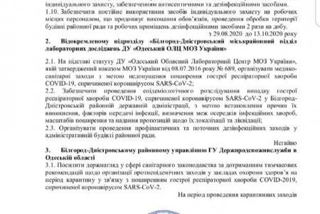 Белгород-Днестровскую РГА закрыли на карантин из-за выявленного у сотрудника COVID-19
