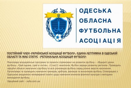 При поддержке мэра Одессы в городе создается школьная футбольная лига