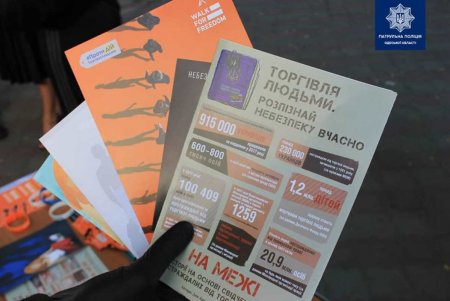 Патрульные и волонтеры провели в городе акцию против торговли людьми (фото)