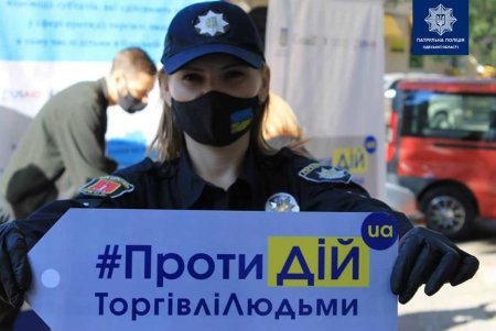 Патрульные и волонтеры провели в городе акцию против торговли людьми (фото)