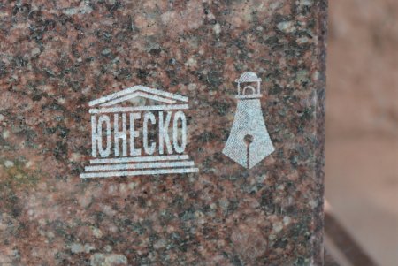 На Княжеской установили памятный знак Ивану Бунину (фото)