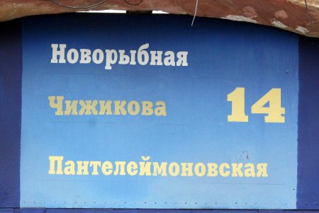 Пантелеймоновская – улица рыбных рядов (фоторепортаж)
