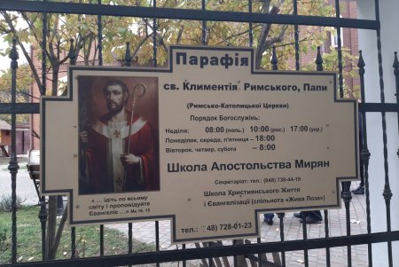 На месте римско-католического храма в Малиновском районе открыли памятный знак (фото)
