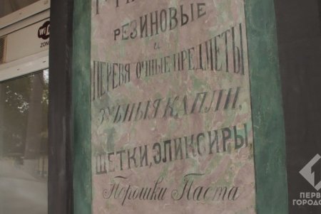 Реставрация старинной аптечной вывески на улице Льва Толстого почти завершена (фото)