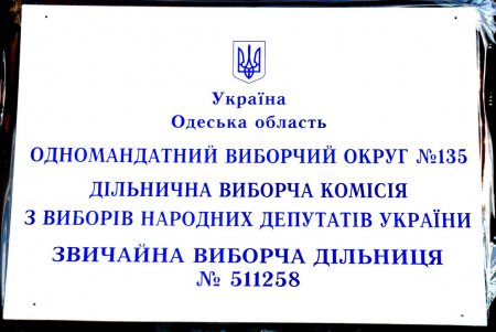 В Одессе проходит второй тур выборов городского головы (фоторепортаж)