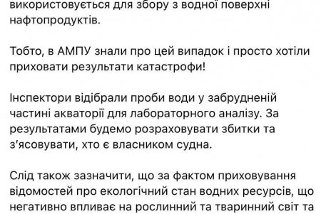 Заведено уголовное дело по факту загрязнения моря нефтепродуктами в Александровке 