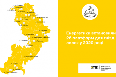 С начала года энергетики установили в области 26 искусственных гнезд для аистов и начали размещать на проводах светоотражающие элементы (фото)