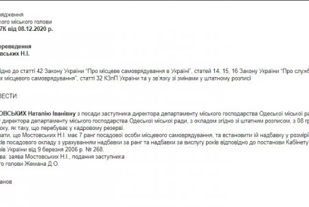 Директором департамента городского хозяйства стала Наталья Мостовских