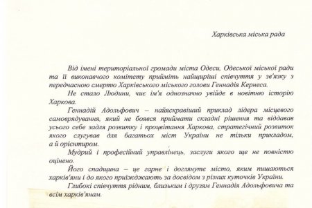 Мэр Одессы направил соболезнования харьковчанам, близким и родным Геннадия Кернеса