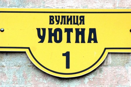 Пройдем по Ясной, свернем на Уютную, от их названий ласковых становится светлей... (фоторепортаж) 