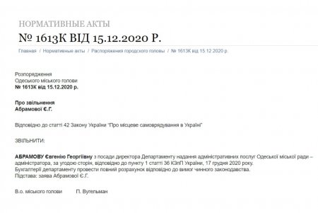 Евгения Абрамова уволилась с должности главы департамента предоставления админуслуг (документы) 