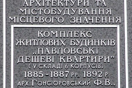 Архитектурная благотворительность в Одессе – комплекс Павловских домов (фоторепортаж)