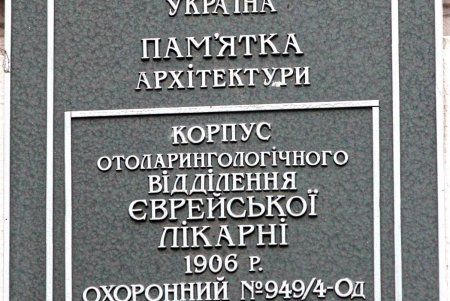 «Еврейская» — больница с историей, получившая шанс на возрождение (фоторепортаж) 