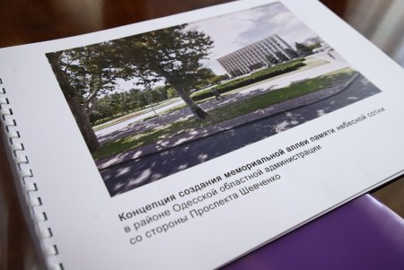 Возле Одесской облгосадминистрации создадут современный сквер с зонированием, озеленением и подсветкой (фото)