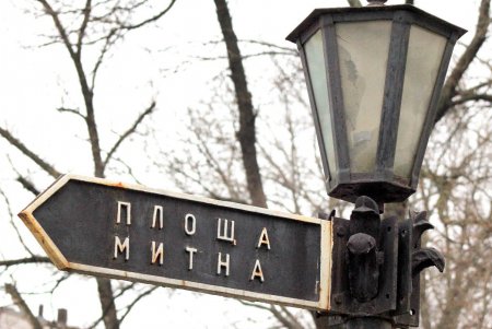 Таможенная: площадь, поменявшая за свою историю семь названий (фоторепортаж) 