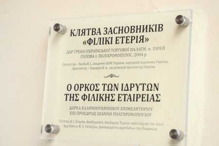 В Одессе отмечают 200-летие Независимости Греции (фото, видео) 