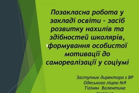 Педагогам рассказали о значимости внеклассной работы для развития и реализации школьников в социуме (фото)