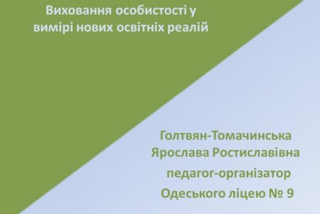 Педагогам рассказали о значимости внеклассной работы для развития и реализации школьников в социуме (фото)