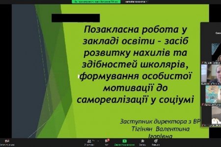 Педагогам рассказали о значимости внеклассной работы для развития и реализации школьников в социуме (фото)