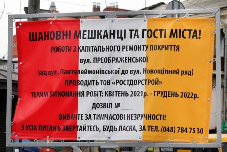 В районе «Привоза» начался капремонт улицы Преображенской (фоторепортаж)