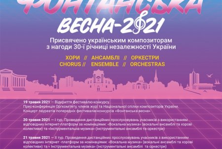 Юные одесситы поют и музицируют на Всеукраинском фестивале-конкурсе «Фонтанская весна-2021»