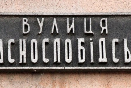 Станет ли Краснослободская улицей Праведников мира (фоторепортаж)