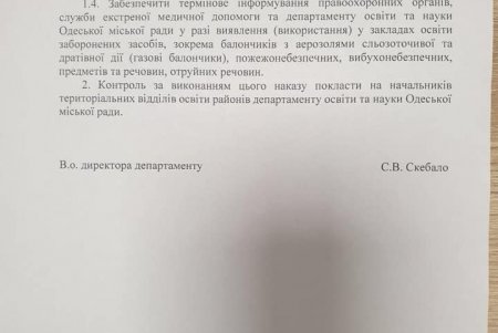 Городской департамент образования  запретил использование одесскими школьниками газовых баллончиков (документ)