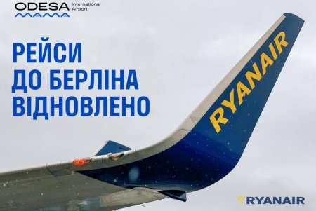 Ирландская авиакомпания возобновила рейсы Одесса-Берлин (фото)