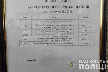 Сотрудники одесской частной клиники незаконно выписывали рецепты на наркосодержашие препараты (фото, видео)