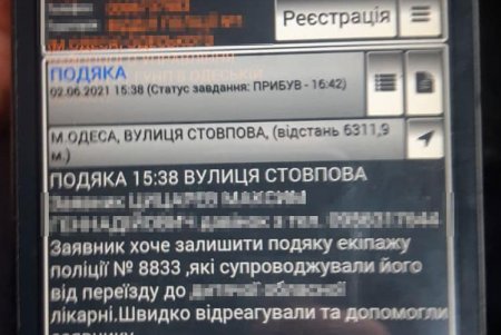 Одесские патрульные сопроводили в больницу ребенка, проглотившего батарейки