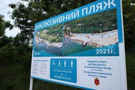 Современный и комфортный: инклюзивный пляж открыли на «Дельфине» (фото)