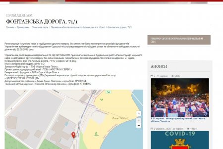 В Одессе презентовали онлайн-карту застройки территории города (видеокомментарий)