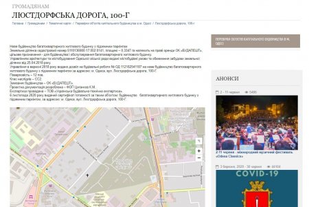 В Одессе презентовали онлайн-карту застройки территории города (видеокомментарий)