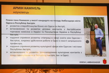 У Одессы появился Амбассадор, представляющий город в Австрии (фото, видео)