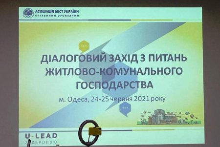 Тарифообразование, бытовые отходы, теплоэнергетика: в Одессе обсудили возможности развития сферы ЖКХ (фото)