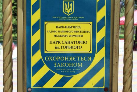 Санаторий имени Горького в кадрах (фоторепортаж)