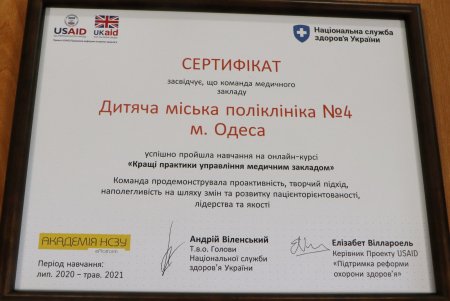 Детская поликлиника в Приморском районе стала победителем всеукраинского конкурса и получила грант на 6 тысяч долларов