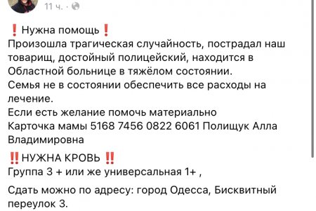 Полицейский, выстреливший случайно себе в живот, находится в тяжелом состоянии и нуждается в донорской крови