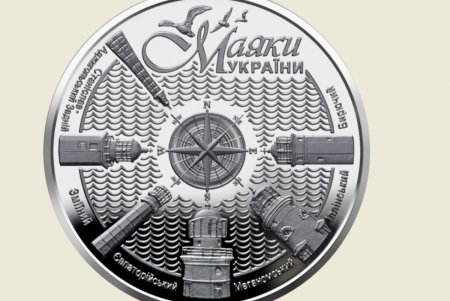Маяк на острове Змеиный изображен на новой коллекционной монете номиналом пять гривен (фото)