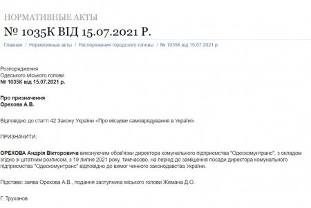 В мэрии назначили глав экономического департамента и КП «Одескоммунтранс»