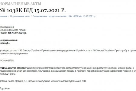 В мэрии назначили глав экономического департамента и КП «Одескоммунтранс»