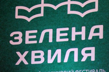 Читает вся Одесса: в парке Шевченко стартовал фестиваль «Зеленая волна» (фоторепортаж)  