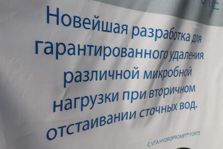 В Одессе стартовало промышленное испытание новейших разработок в сфере очистки сточных вод