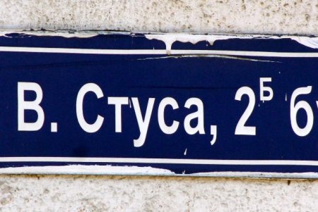 Нетуристическая улица Василия Стуса на Дальних Мельницах (фоторепортаж) 