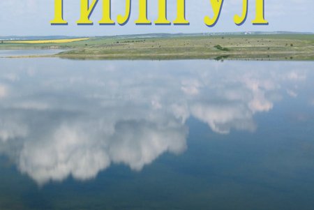 Природу Тилигула запечатлели в фотоальбоме (фото)