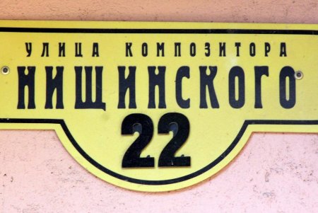 Ухоженные высотки и опрятные дворы улицы Нищинского (фоторепортаж)