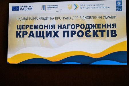 В конкурсе на лучший проект «Чрезвычайной кредитной программы обновления Украины» Одесса вошла в число номинантов